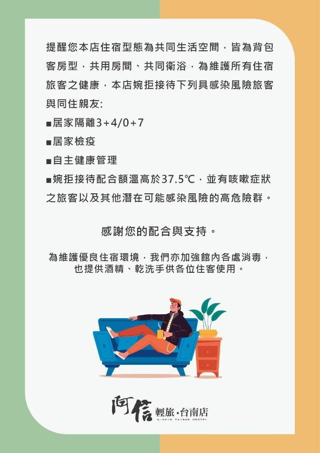 阿信輕旅 Appartement Tainan Buitenkant foto